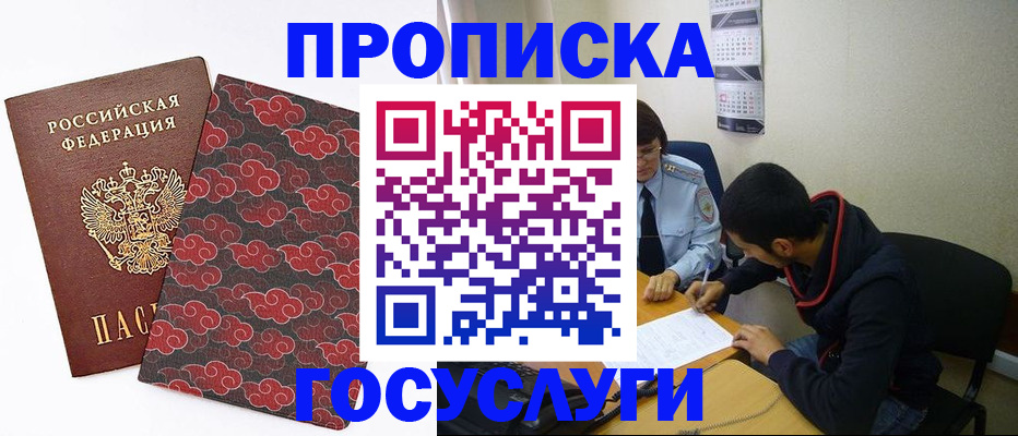 временная регистрация купить в Архангельске