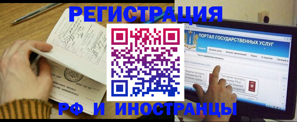 прописка для работы в Архангельске