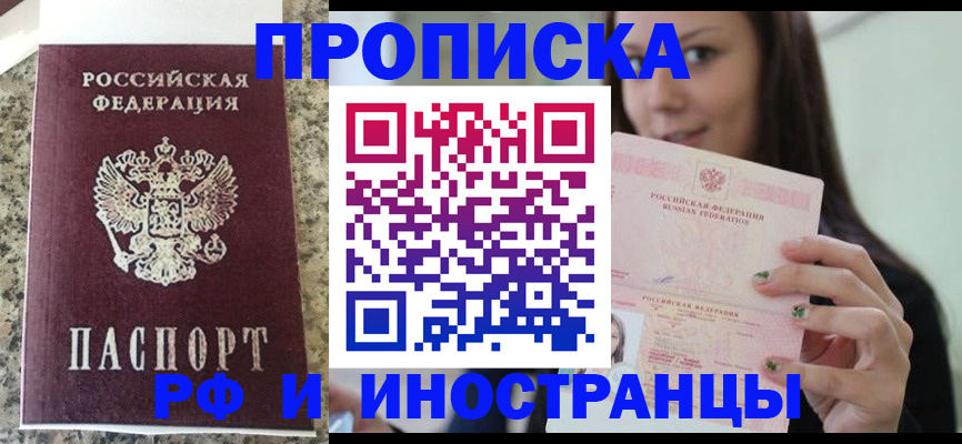 прописка для школы в Архангельске