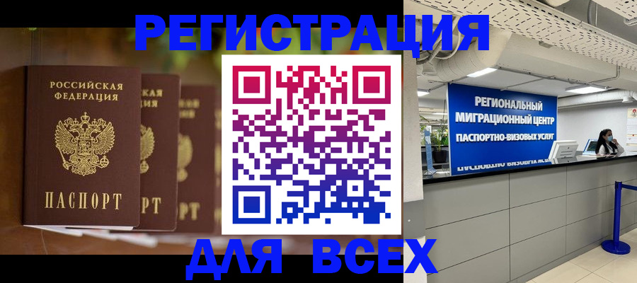 прописка от собственника в Архангельске