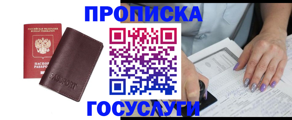 прописка в квартире в Архангельске