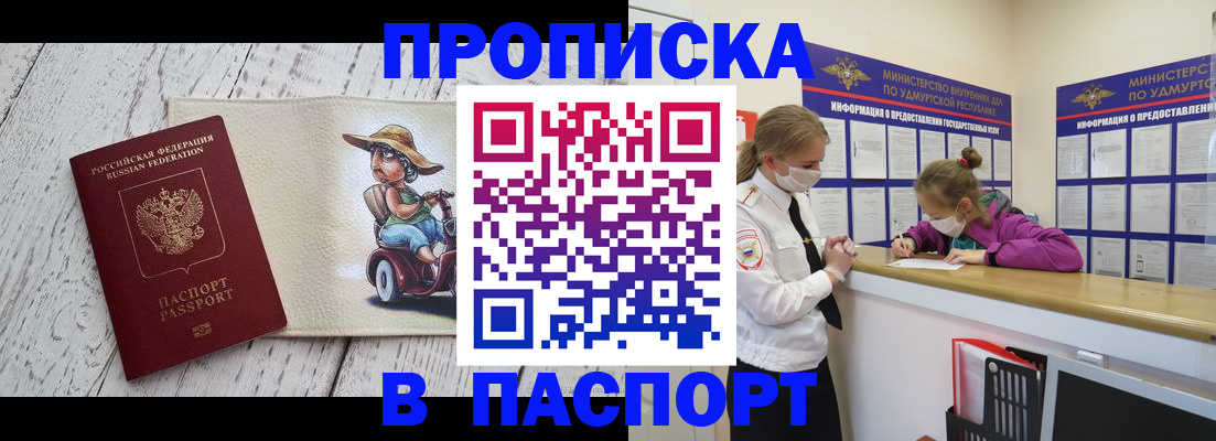 прописка ребенка в Архангельске