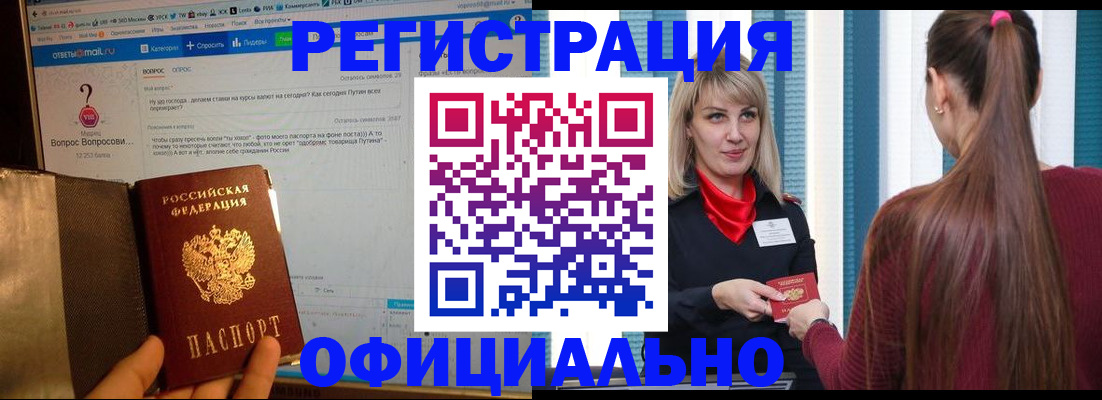 временная регистрация законно в Архангельске